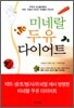 미네랄 두유 다이어트