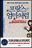 프랑스 엄마처럼