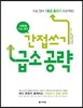 다락원 수능 영어 간접쓰기 급소 공략