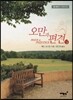 오만과 편견