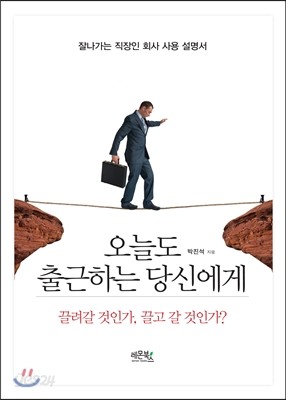 오늘도 출근하는 당신에게 