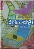 하늘사다리