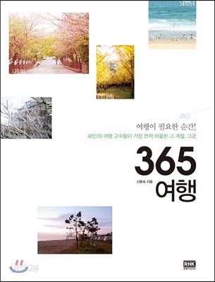 365 여행