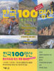한국100명산