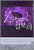 십보라