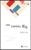 그대로 우담바라는 핀다
