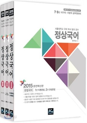 2015 정원상 정상국어 기본서