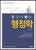 2015 한 권으로 끝내는 김종욱 행정학