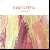 칼라페스타 (Color Festa) - Acacia