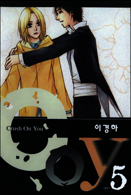 코이(coy) 5권 (완결)