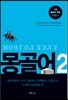 몽골어 2