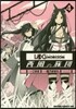 ログ.ホライズン 西風の旅團 4