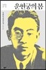 운현궁의 봄