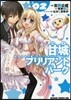 甘城ブリリアントパ-ク 2