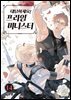 대답하세요! 프라임 미니스터(단행본) 14권