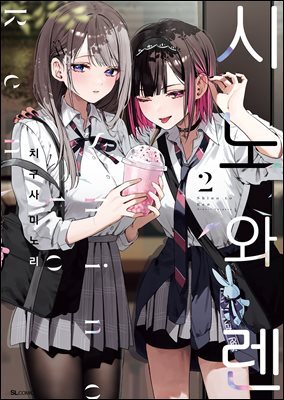 [GL] 시노와 렌 02