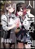 [GL] 시노와 렌 02