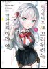 가끔씩 툭하고 러시아어로 부끄러워하는 옆자리의 아랴 양 01화