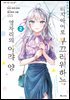 가끔씩 툭하고 러시아어로 부끄러워하는 옆자리의 아랴 양 (코믹) 02권