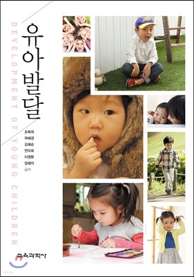 유아발달