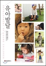 유아발달