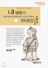 내 영혼이 따뜻했던 날들