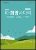 국민을 든든하게 2025 K-희망사다리