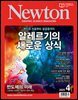 월간 뉴턴 Newton 2025년 04월호