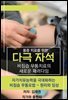 통증 치료를 위한 다극 자석