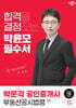 2024 박문각 공인중개사 박윤모 필수서 2차 부동산공시법령