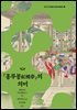 『홍루몽紅樓夢』의 의미