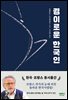 경이로운 한국인