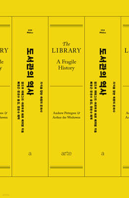 도서관의 역사 (The Library: A Fragile History)