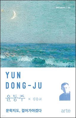 윤동주
