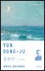 윤동주