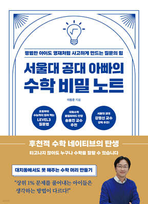 서울대 공대 아빠의 수학 비밀 노트