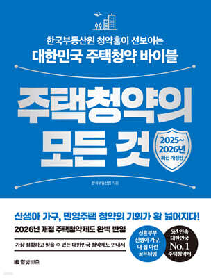 주택청약의 모든 것