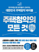 주택청약의 모든 것