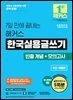 7일 만에 끝내는 해커스 한국실용글쓰기 (체험판)