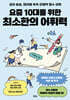 요즘 10대를 위한 최소한의 어휘력