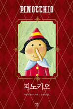 피노키오 (미니북)