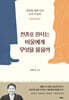 천종호 판사는 바울에게 무엇을 물을까