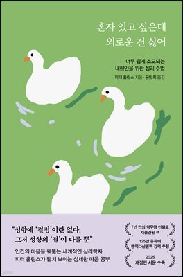 혼자 있고 싶은데 외로운 건 싫어