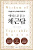 에세이로 읽는 채근담