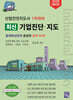 2026 산업안전지도사 1차대비 최신 기업진단·지도