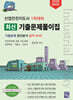 2026 산업안전지도사 1차대비 최신 기출문제풀이집