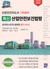 2026 산업안전지도사 1차대비 최신 산업안전보건법령