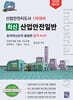 2026 산업안전지도사 1차대비 최신 산업안전일반