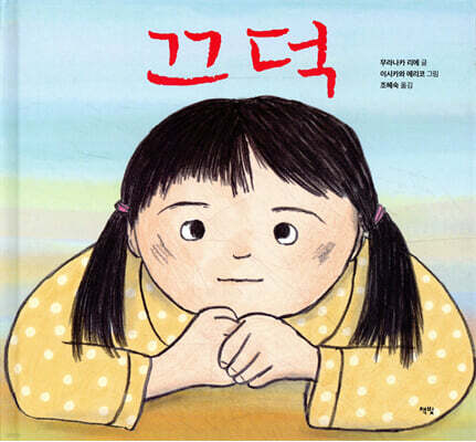 끄덕