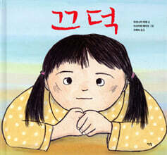 끄덕